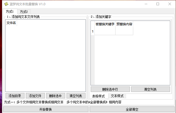 蓝梦纯文本批量替换截图