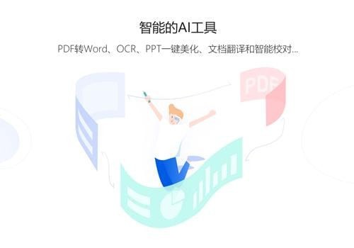 WPS Office 教育版截图