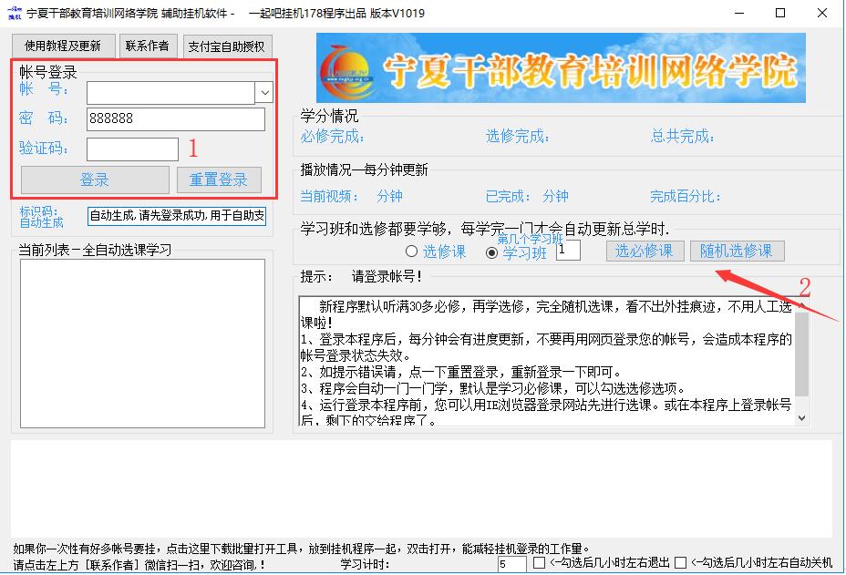 宁夏干部教育培训网络学院挂机学习小程序截图