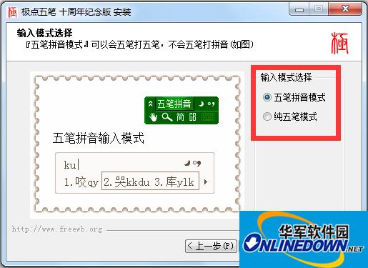 极点五笔输入法十周年纪念版截图