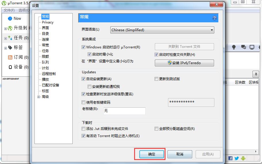 BT下载工具(uTorrent)截图