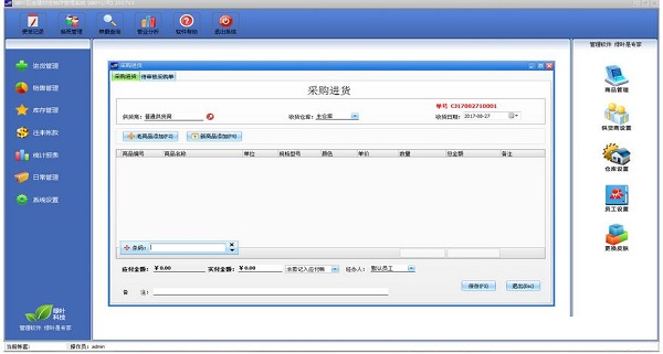 绿叶五金建材进销存管理系统截图