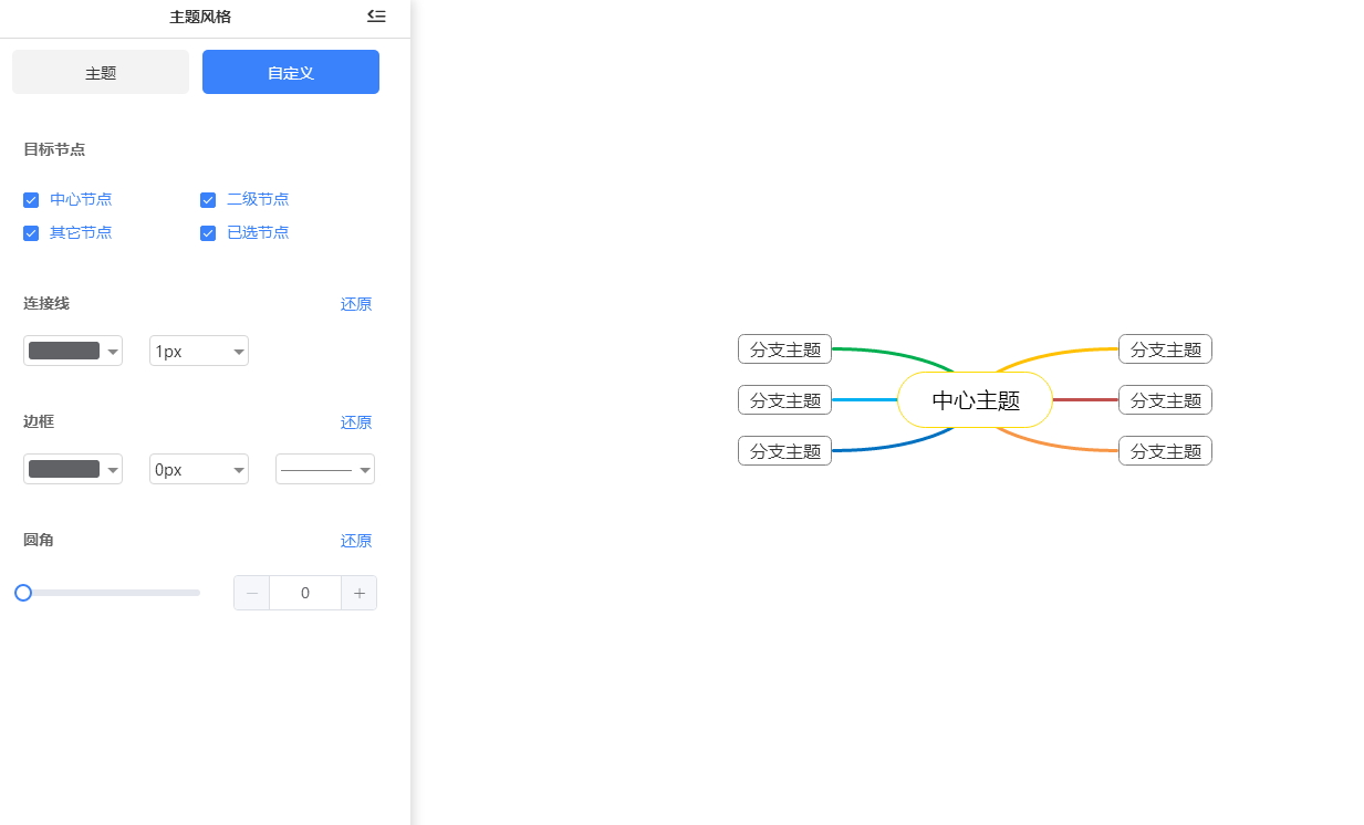 爱莫脑图截图