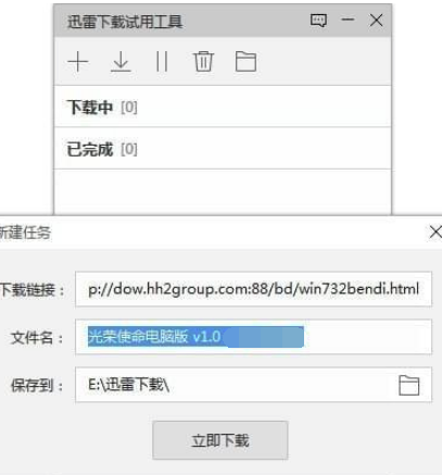 迅雷下载试用工具截图