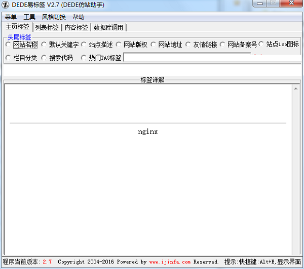 DEDE标签工具截图