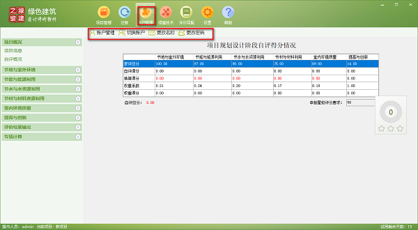 绿色建筑设计评价软件截图