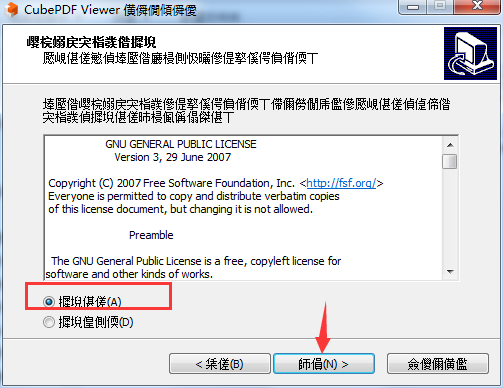 CubePDF Viewer截图