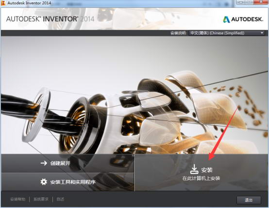 Inventor2014截图