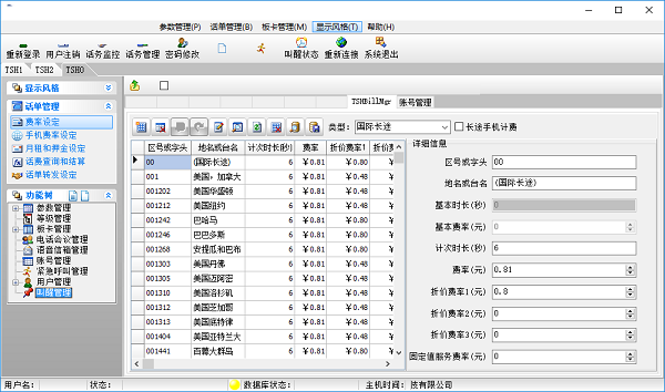 E2020程控交换管理系统截图