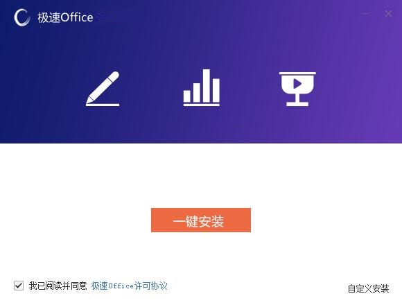 极速Office企业版截图