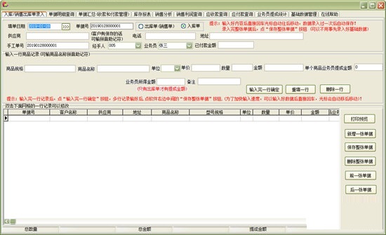 易达商品批发进销存财务管理业务员提成管理软件截图