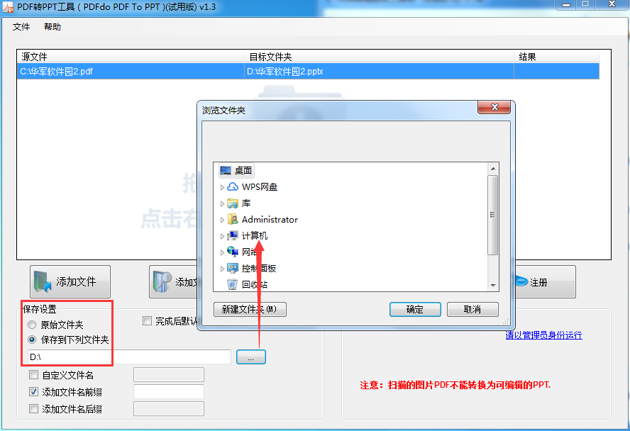 PDFdo PDF To PPT截图