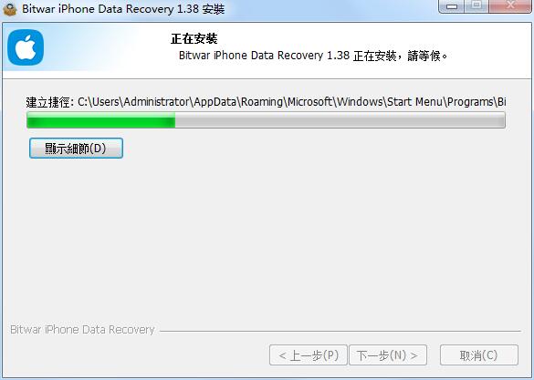 Bitwar iPhone Data Recovery截图