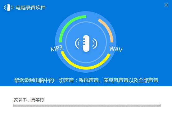 迅捷电脑录音软件截图