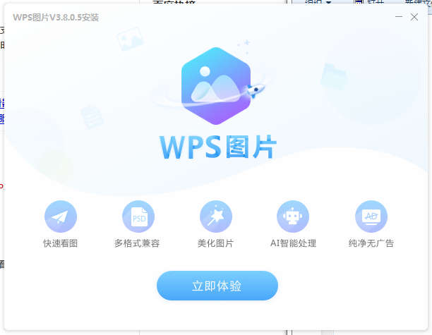 wps图片查看器截图