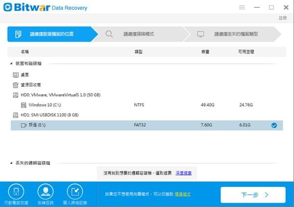 Bitwar Data Recovery截图