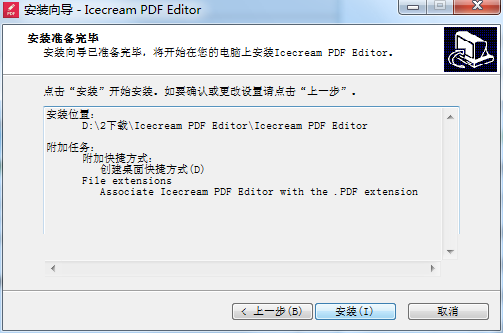 Icecream PDF Editor截图