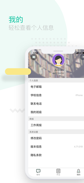 伯索云学堂老师ios客户端截图