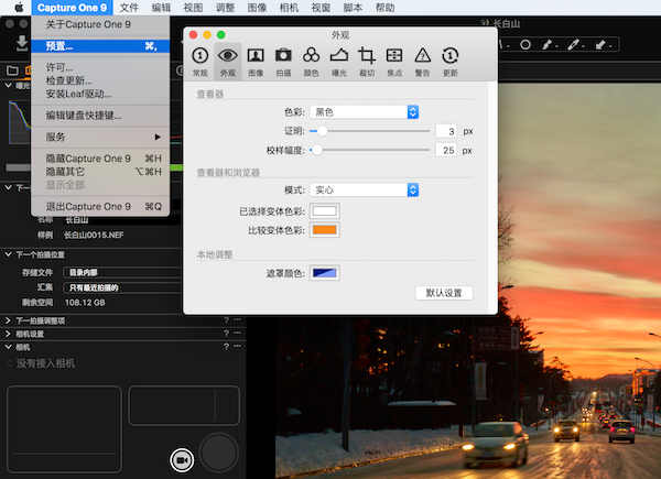 capture one 9中文免费版截图