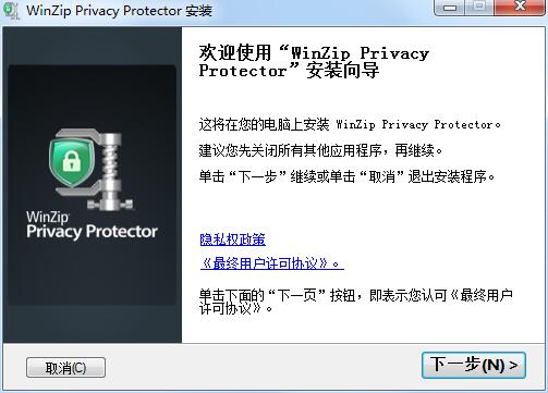 WinZip Privacy Protector截图