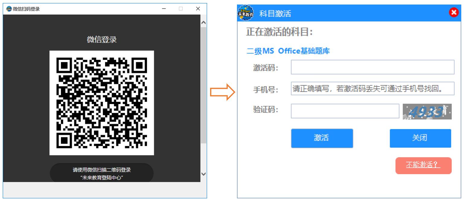 未来教育二级MS Office无纸化考试模拟软件截图