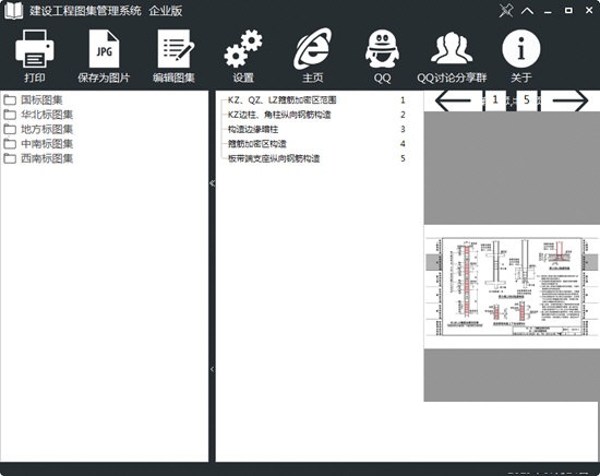 建设工程图集管理系统截图