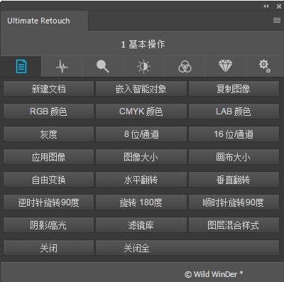 Ultimate Retouch Panel截图