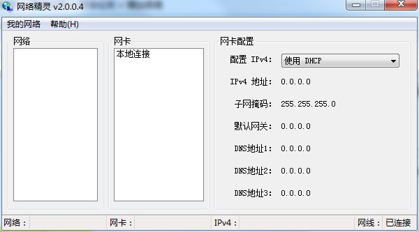 网络精灵截图