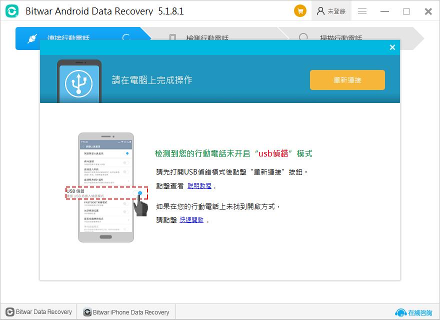 Bitwar Android Data Recovery截图