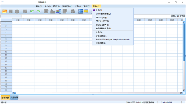 IBM SPSS Statistics截图