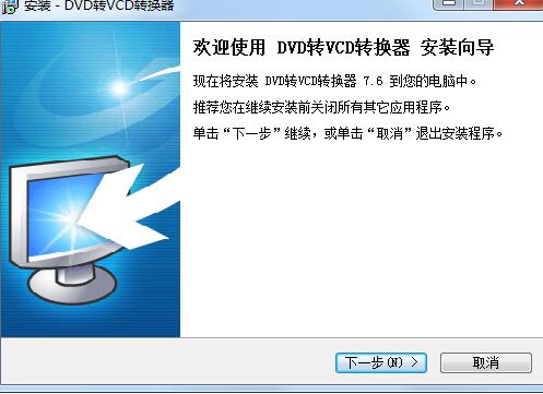 易杰DVD转VCD转换器截图