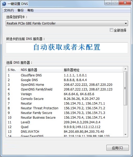 一键设置DNS截图