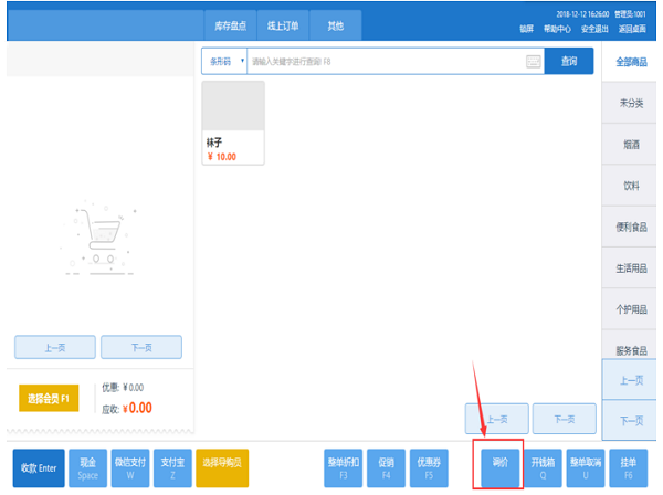 中仑云店收银终端截图