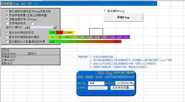 WSM批量Ping ForExcel工具截图