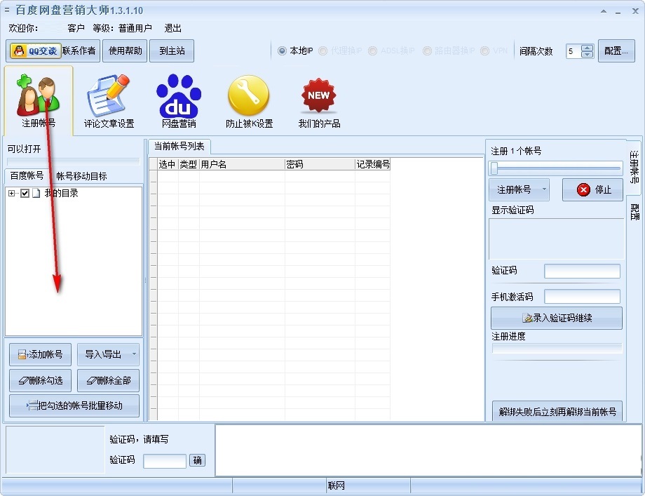 百度网盘营销大师截图