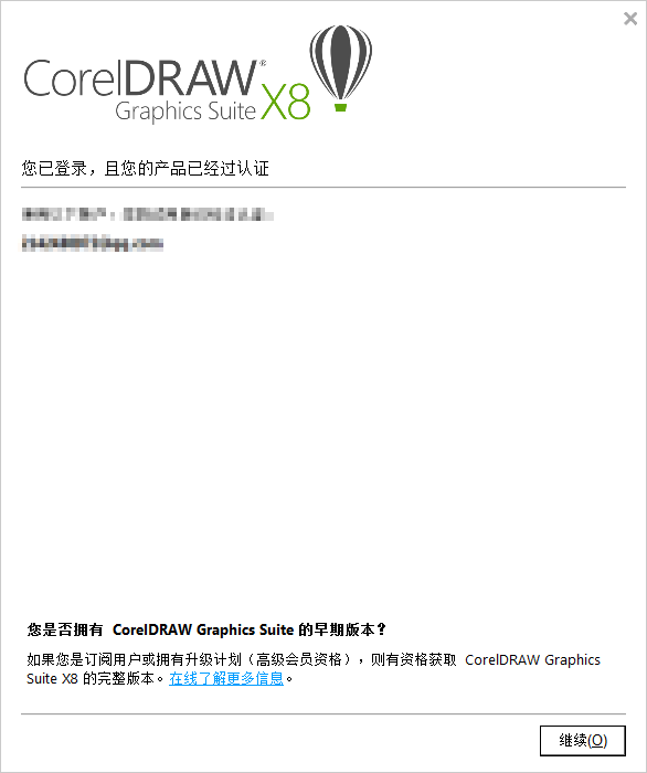 CorelDRAW截图