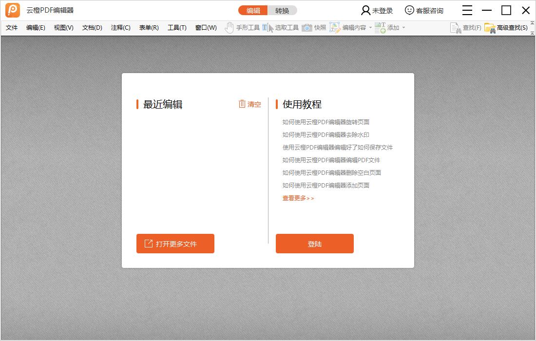 云橙PDF编辑器截图