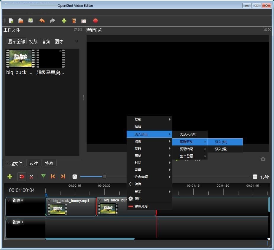 OpenShot Video Editor截图