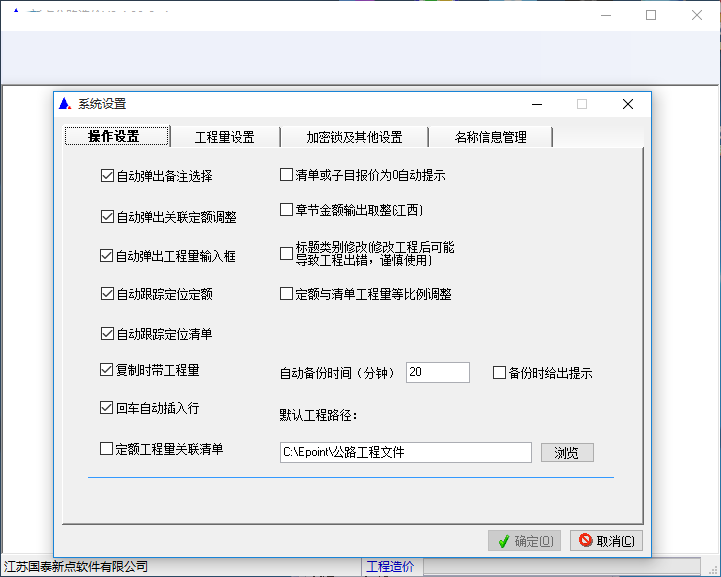 新点公路造价软件截图