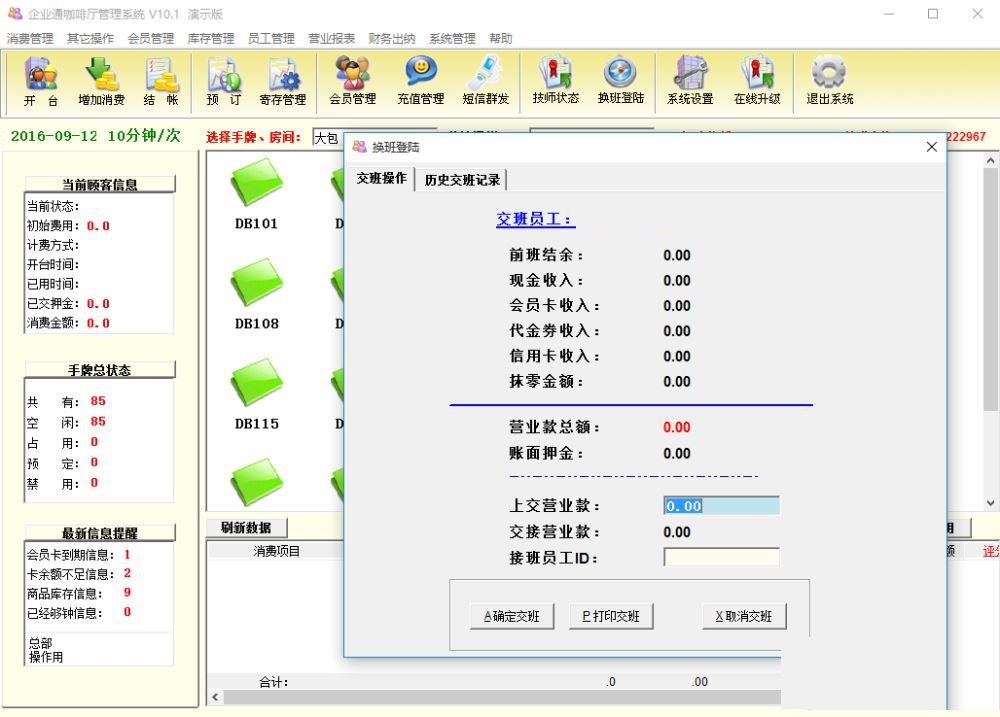 企业通咖啡厅管理系统截图