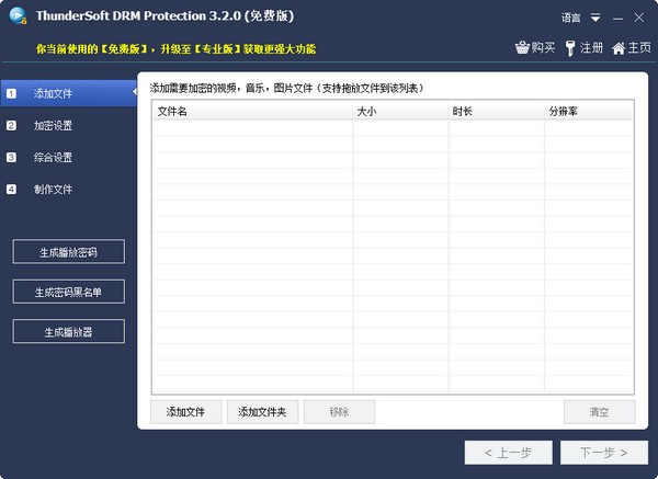 ThunderSoft DRM Protection截图