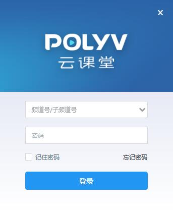 POLYV云课堂截图