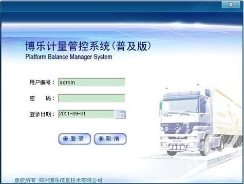 博乐称重管理软件截图