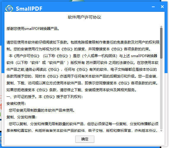 smallpdf转换器截图