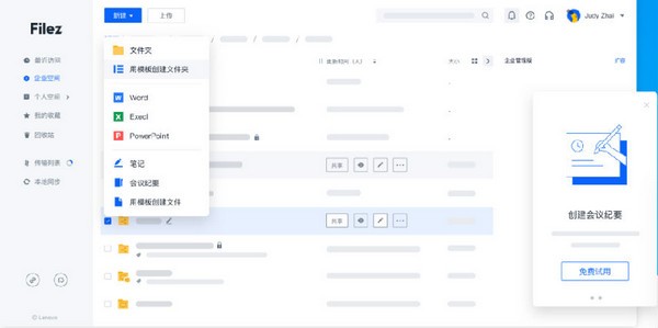 联想Filez截图