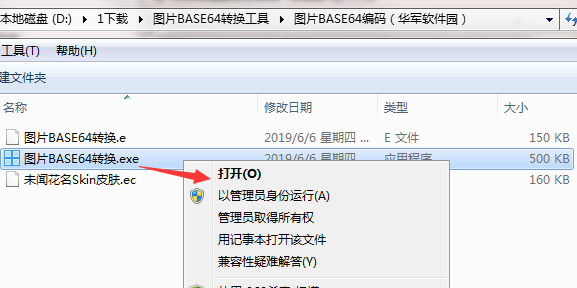 图片BASE64转换工具截图