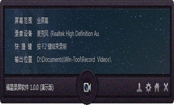 福星录屏软件截图
