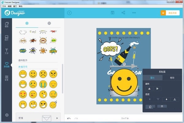 FotoJet Designer截图