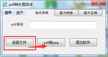 pdf转长图助手截图