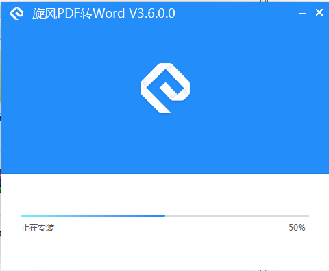 旋风PDF转WORD截图